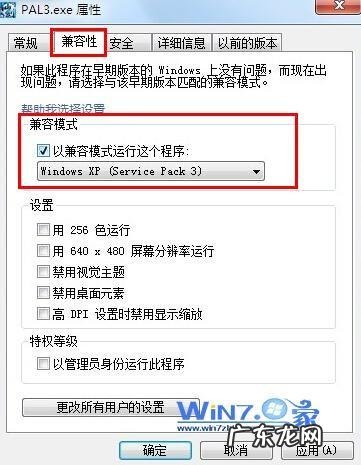 windows xp怎么升级到win7？ win7与xp兼容模式设置方法