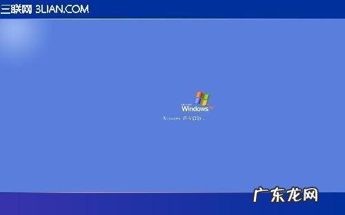 xp系统怎么换windows 7？ XP正在启动windows时间长或卡住解决方法