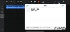 库乐队怎么设置铃声教程视频 库乐队怎么设置铃声