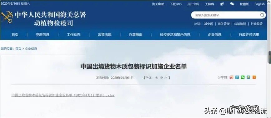 ippc是什么的缩写 ippc标识是什么意思