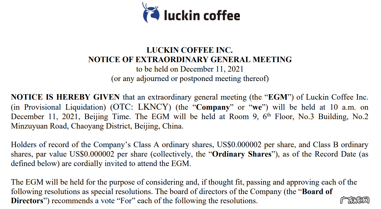 瑞幸修改公司章程 试图抵御前造假管理层回归