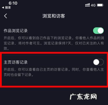 抖音访客记录怎么查?为什么查不到?