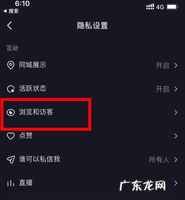 抖音访客记录怎么查?为什么查不到?
