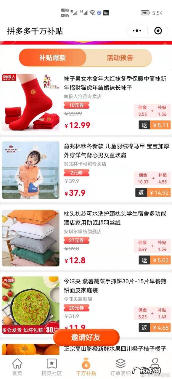 拼多多寻宝精灵是什么平台?寻宝精灵靠谱不