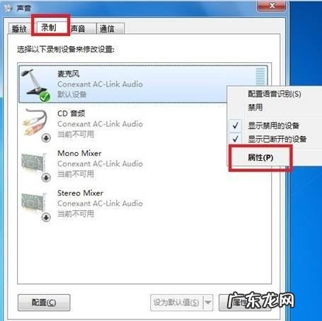 手机qq视频有回声怎么回事? WinXP和Win7使用QQ语音聊天有回声