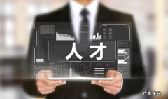 如何培养数字化人才 数字化人才应具备什么能力