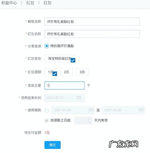 淘宝特价版评价有礼怎么设置的?流程是什么