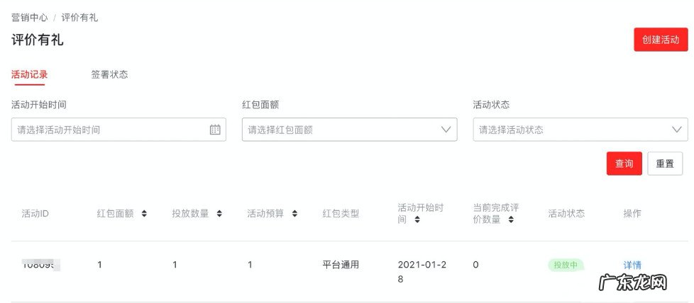 淘宝特价版评价有礼怎么设置的?流程是什么