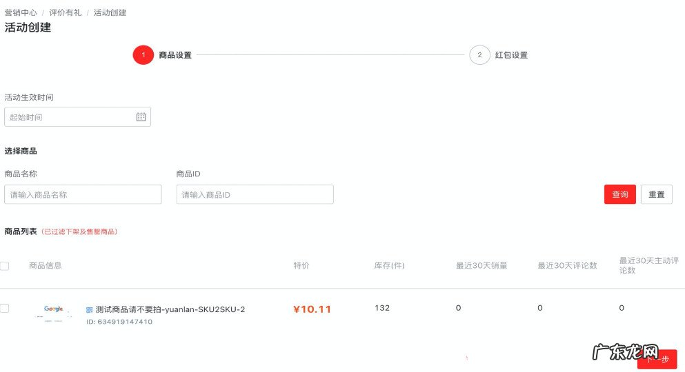 淘宝特价版评价有礼怎么设置的?流程是什么