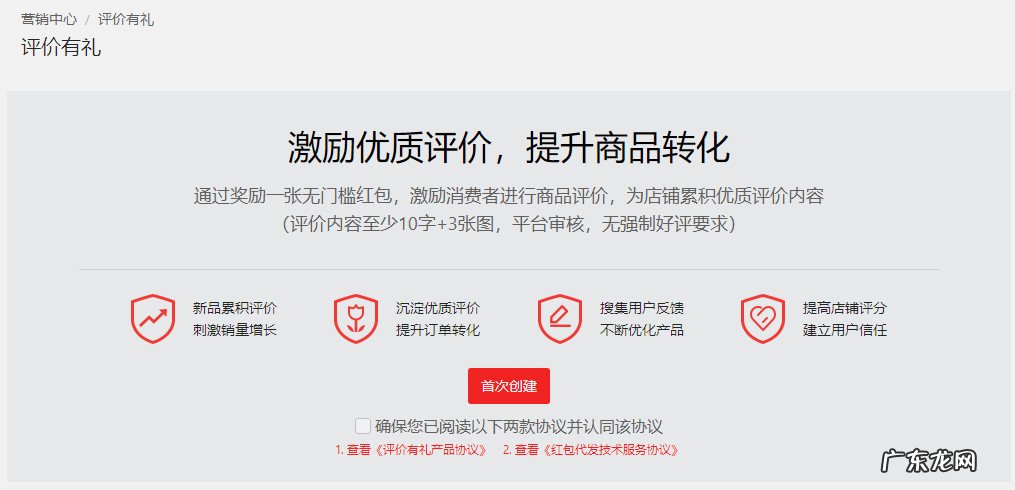 淘宝特价版评价有礼怎么设置的?流程是什么