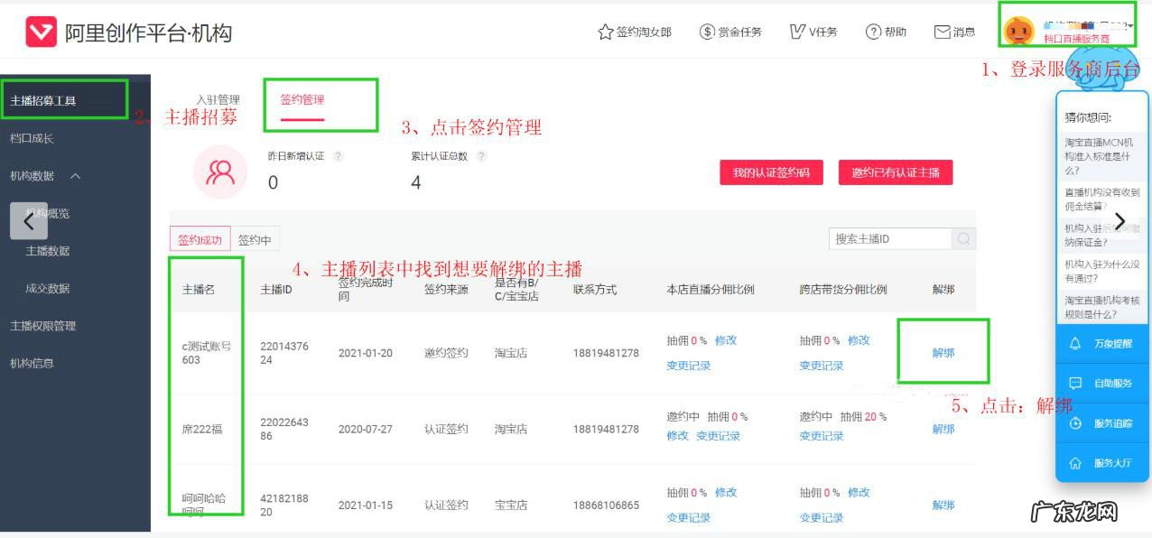 淘宝档口服务商和主播解绑必要条件?步骤操作