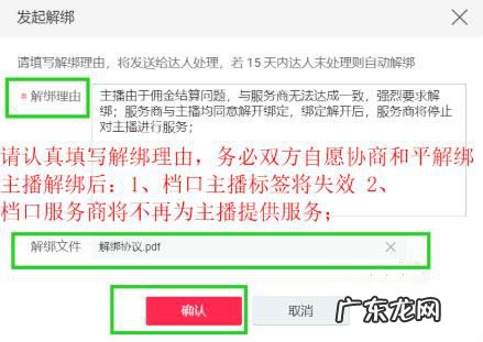 淘宝档口服务商和主播解绑必要条件?步骤操作