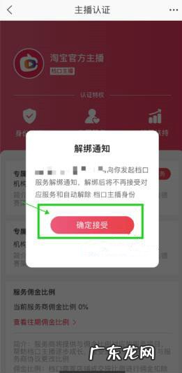 淘宝档口服务商和主播解绑必要条件?步骤操作