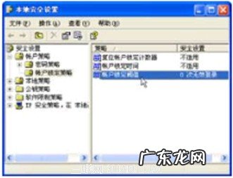 用户登录失效重新登录? Win XP系统设置锁定无效登录