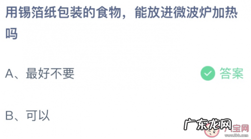 铝箔餐盒能放微波炉吗？铝箔餐盒加热有毒吗？