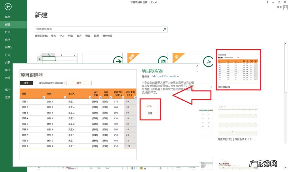 excel制作工作进度跟踪表？ excel2013怎么制作项目跟踪器
