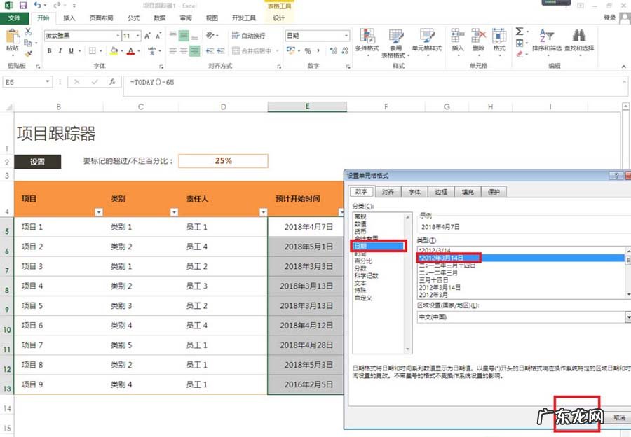 excel制作工作进度跟踪表？ excel2013怎么制作项目跟踪器