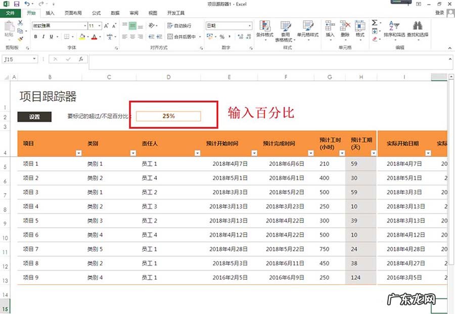 excel制作工作进度跟踪表？ excel2013怎么制作项目跟踪器