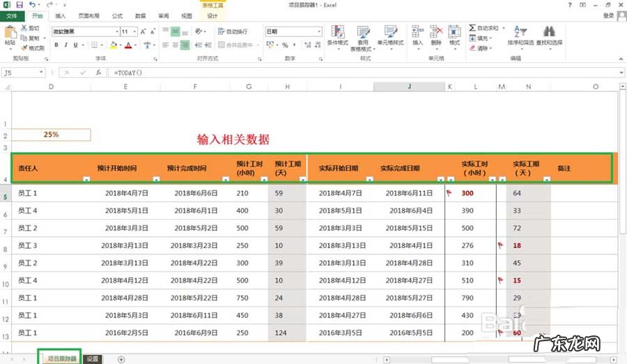 excel制作工作进度跟踪表？ excel2013怎么制作项目跟踪器