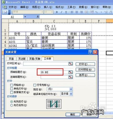 Excel表格每一页有表头? Excel打印时每页都有表头设置方法