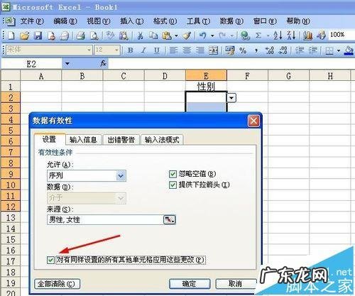 单元格下拉筛选设置? excel表格中怎么清除下拉列表选项?