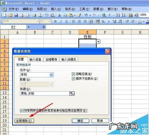 单元格下拉筛选设置? excel表格中怎么清除下拉列表选项?