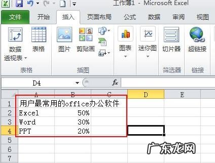 excel扇形图百分比? excel2010怎么制作扇形图