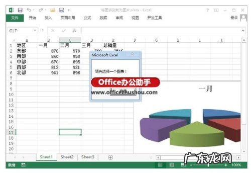 excel怎样做图表? 怎样将Excel中图表复制为图片