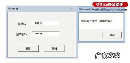 制作excel表格全步骤? 如何在Excel中制作用户登录窗口
