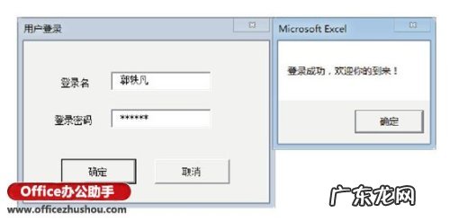 制作excel表格全步骤? 如何在Excel中制作用户登录窗口