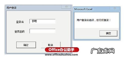 制作excel表格全步骤? 如何在Excel中制作用户登录窗口