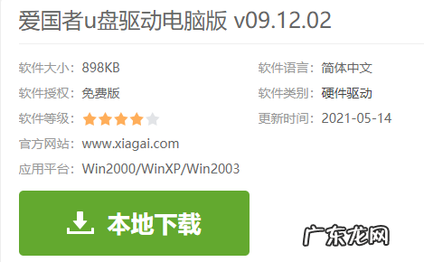 爱国者电脑u盘启动? 爱国者u盘驱动电脑版