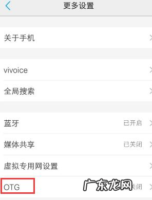 vivo手机连u盘怎么打开？ 教大家u盘怎么在vivo手机上使用