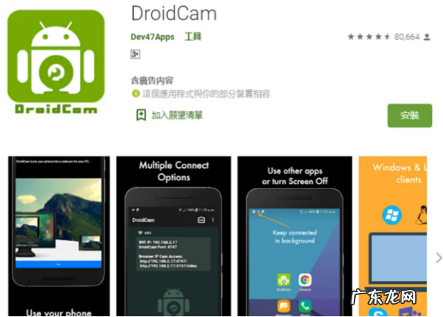 如何用手机充当电脑摄像头? 如何将手机摄像头变成电脑摄像头操作方法