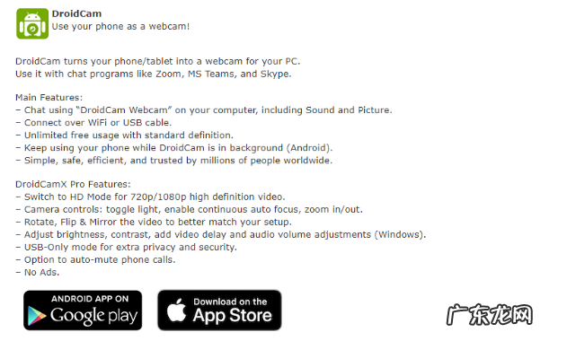 如何用手机充当电脑摄像头? 如何将手机摄像头变成电脑摄像头操作方法