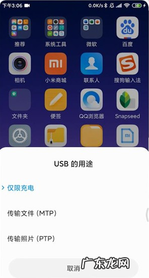 生活常规包括哪些? 常规小米手机连接电脑USB方式图文教程