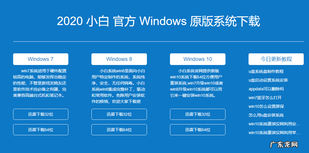 电脑一键重装系统排名? 下载电脑系统哪个网站好的详细介绍