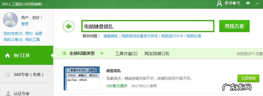 电脑键盘读法视频教程? 教大家电脑键盘错乱怎么办