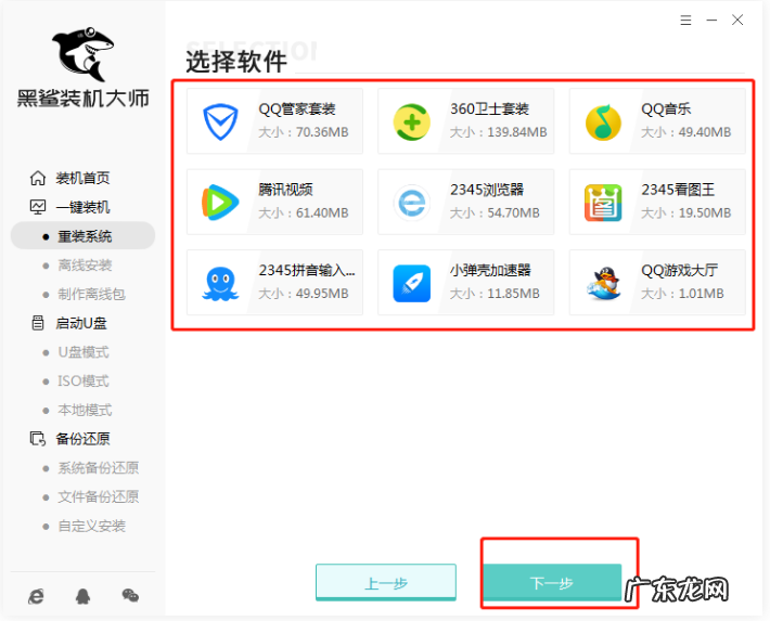 黑鲨一键装机怎么样? 黑鲨一键装机可靠吗的详细介绍