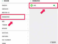 微信视频聊天美颜神器？ 微信视频聊天怎么开美颜的详细介绍