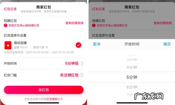 淘宝特价版直播红包发放规则是什么?如何创建