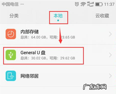 手机怎样打开u盘? 教大家手机连接u盘后怎么传输图片