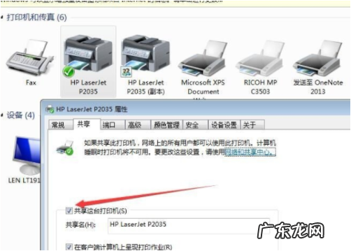 另一台电脑怎么连接共享打印机? 两台电脑怎么共享打印机设置步骤