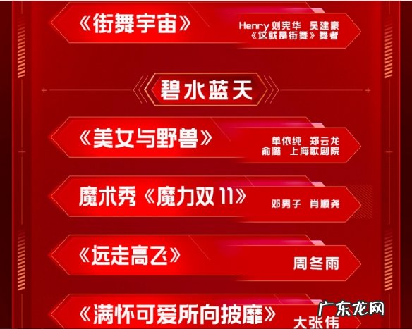 天猫发布2021双11全球狂欢夜节目单
