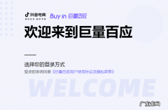 抖音巨量百应服务商开通要什么条件？