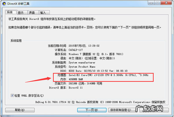 怎么查看电脑详细配置? 教你查看电脑配置命令是什么