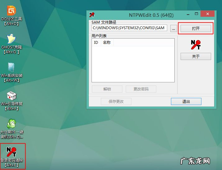 教大家电脑密码破解如何操作