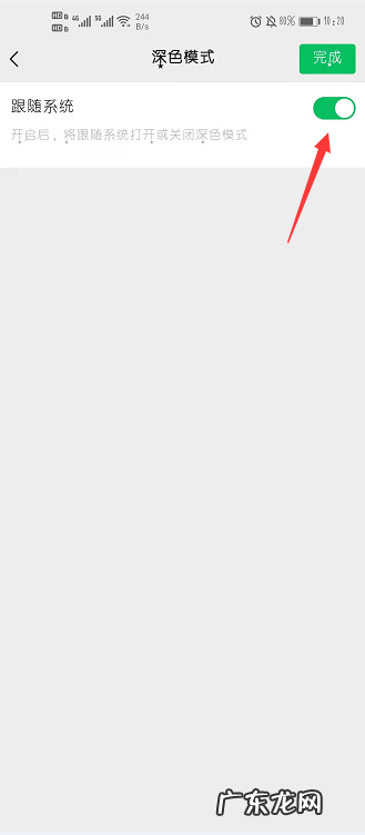 我要安装微信? 微信夜间模式怎么设置的详细教程步骤