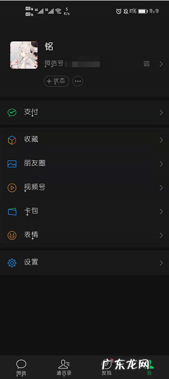 我要安装微信? 微信夜间模式怎么设置的详细教程步骤