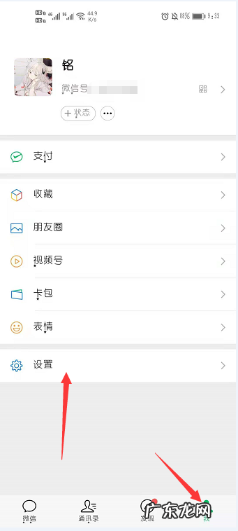 我要安装微信? 微信夜间模式怎么设置的详细教程步骤
